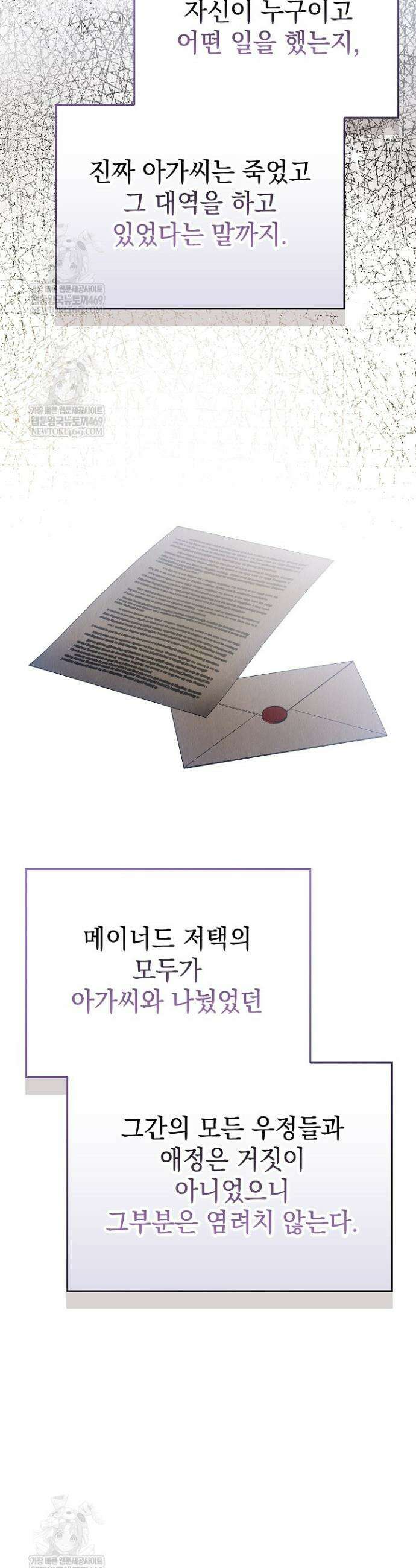 엑스트라는 가짜가 되기로 했다 49화(하) 39