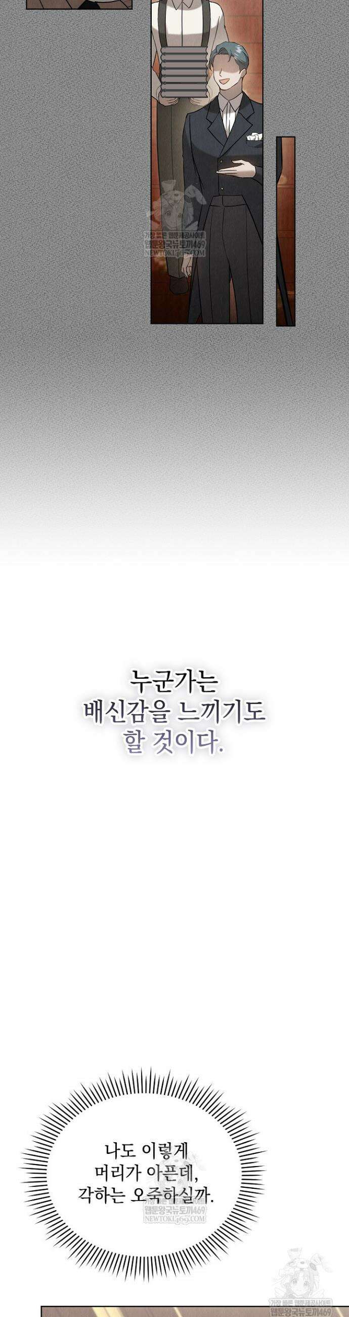 엑스트라는 가짜가 되기로 했다 49화(하) 41