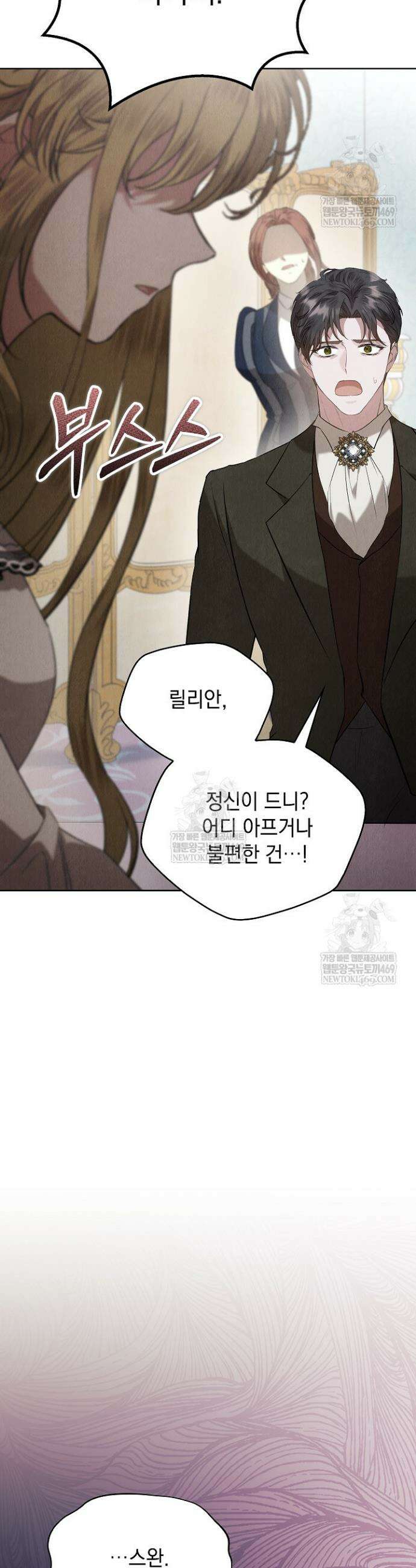 엑스트라는 가짜가 되기로 했다 49화(하) 43