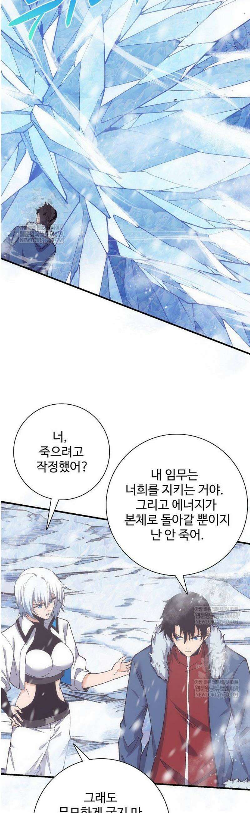 이볼브: 진화의 서막 164화 4