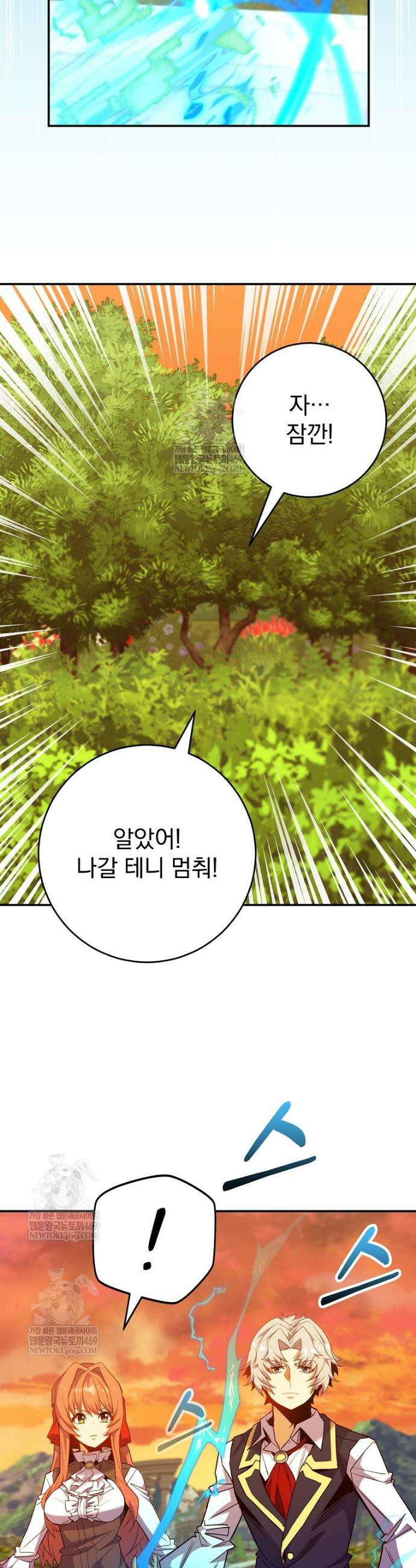 명가의 역대급 재능천재로 환생했다 66화 3