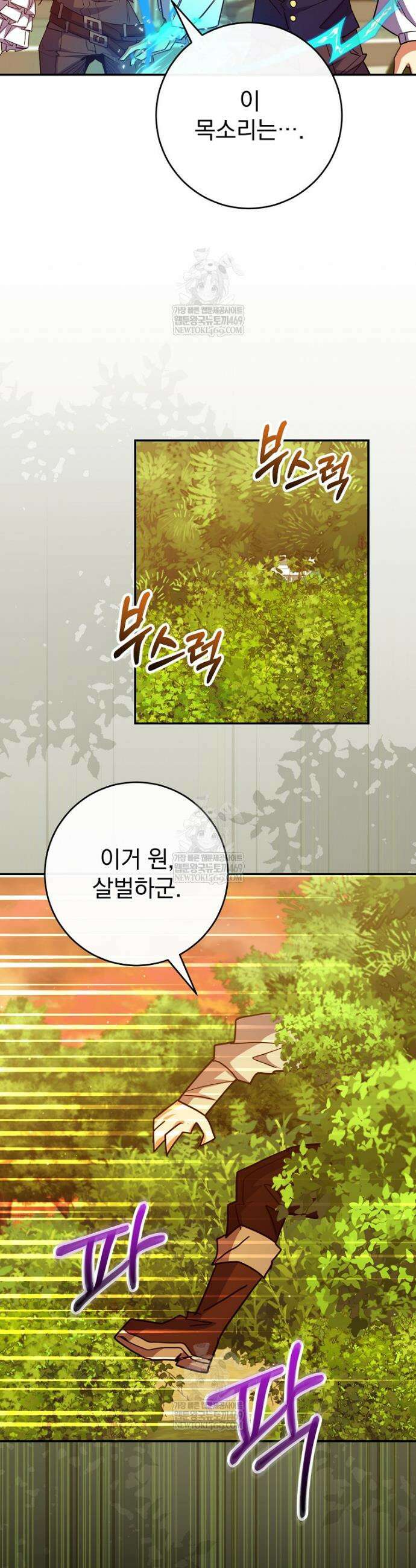 명가의 역대급 재능천재로 환생했다 66화 4