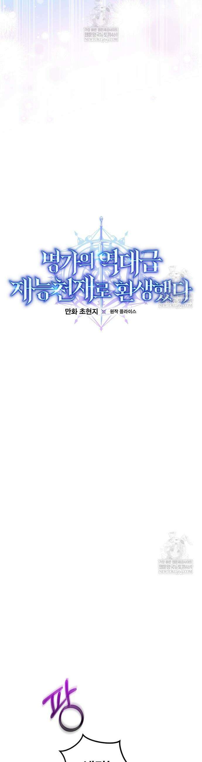 명가의 역대급 재능천재로 환생했다 66화 8