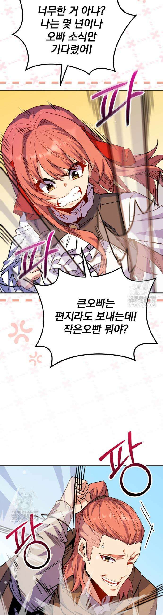명가의 역대급 재능천재로 환생했다 66화 10