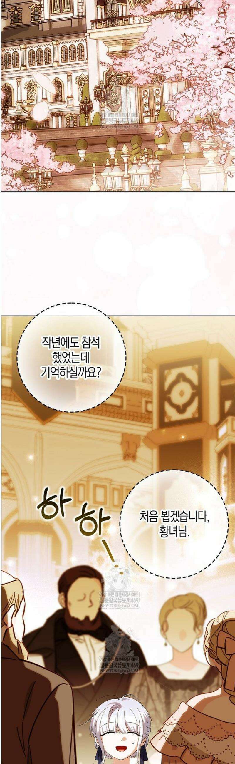 백호 황녀님은 위험하지 않아요 23화 2