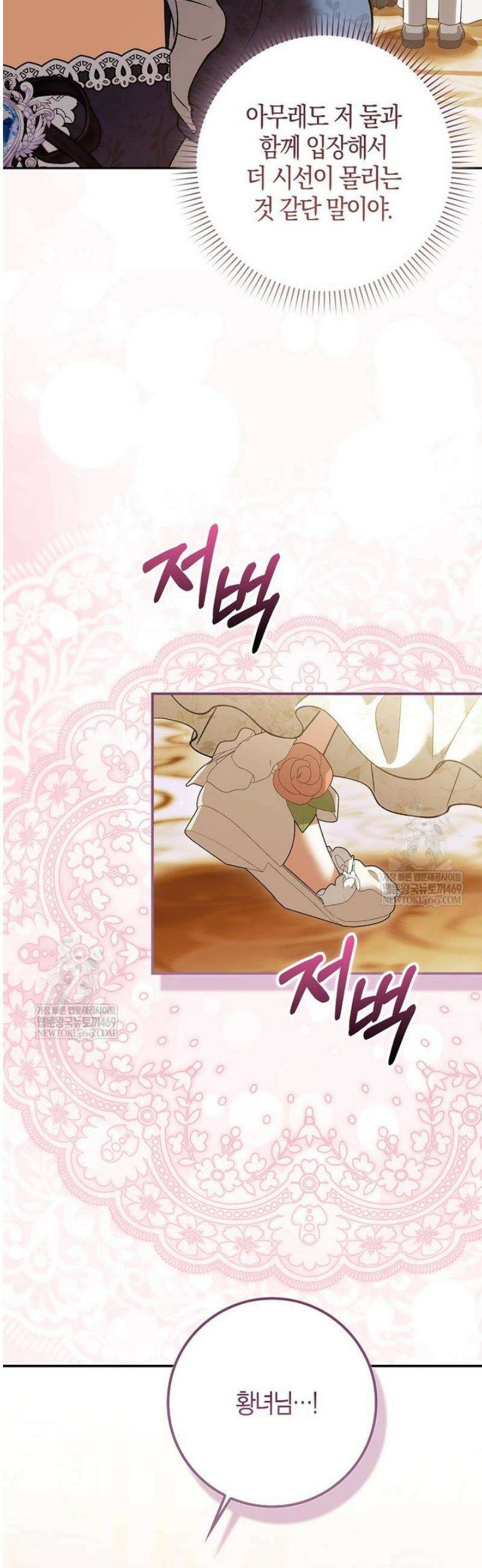 백호 황녀님은 위험하지 않아요 23화 4