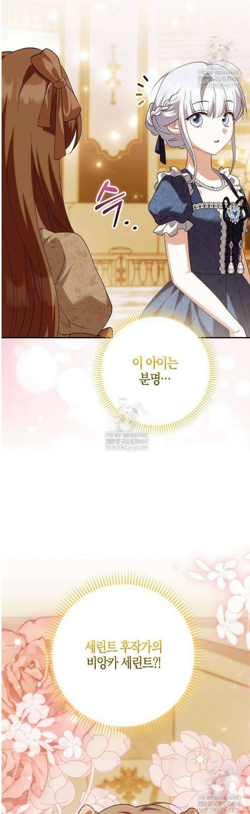 백호 황녀님은 위험하지 않아요 23화 5
