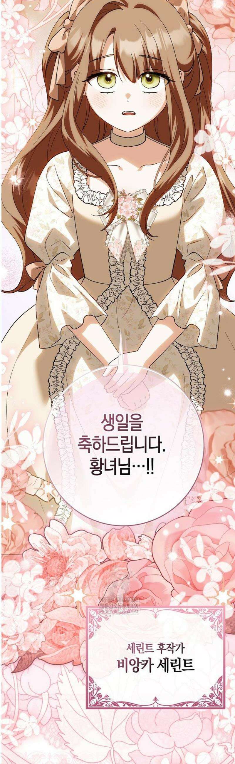 백호 황녀님은 위험하지 않아요 23화 6