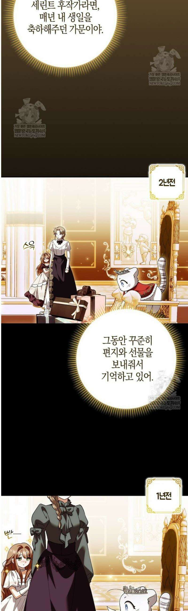 백호 황녀님은 위험하지 않아요 23화 8