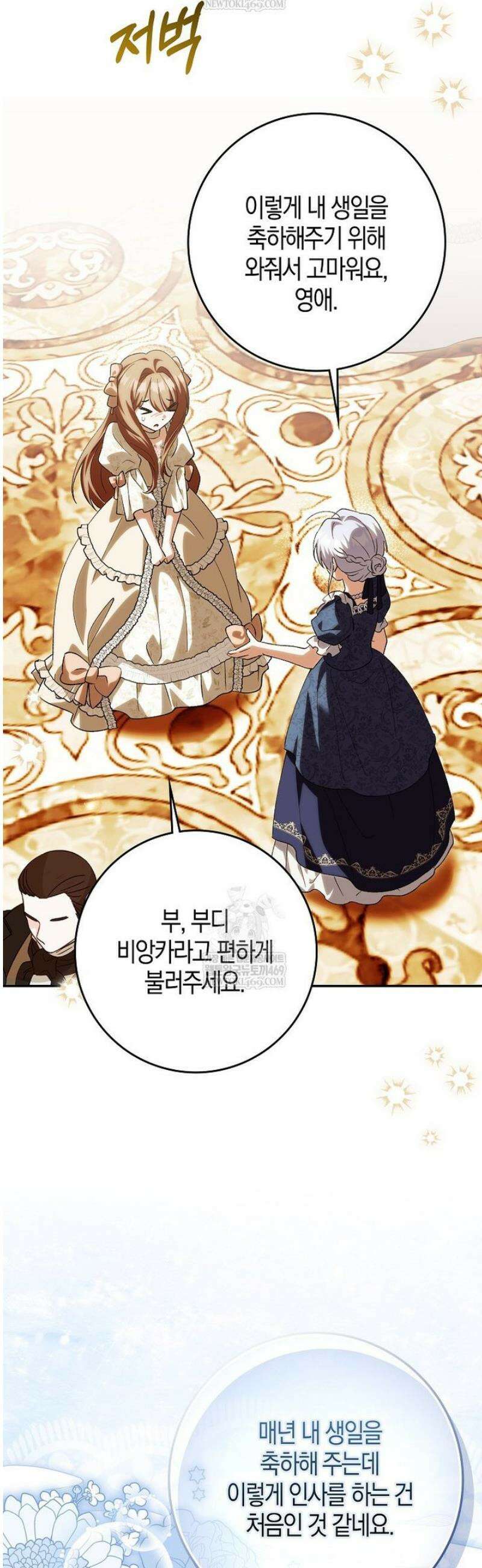 백호 황녀님은 위험하지 않아요 23화 10