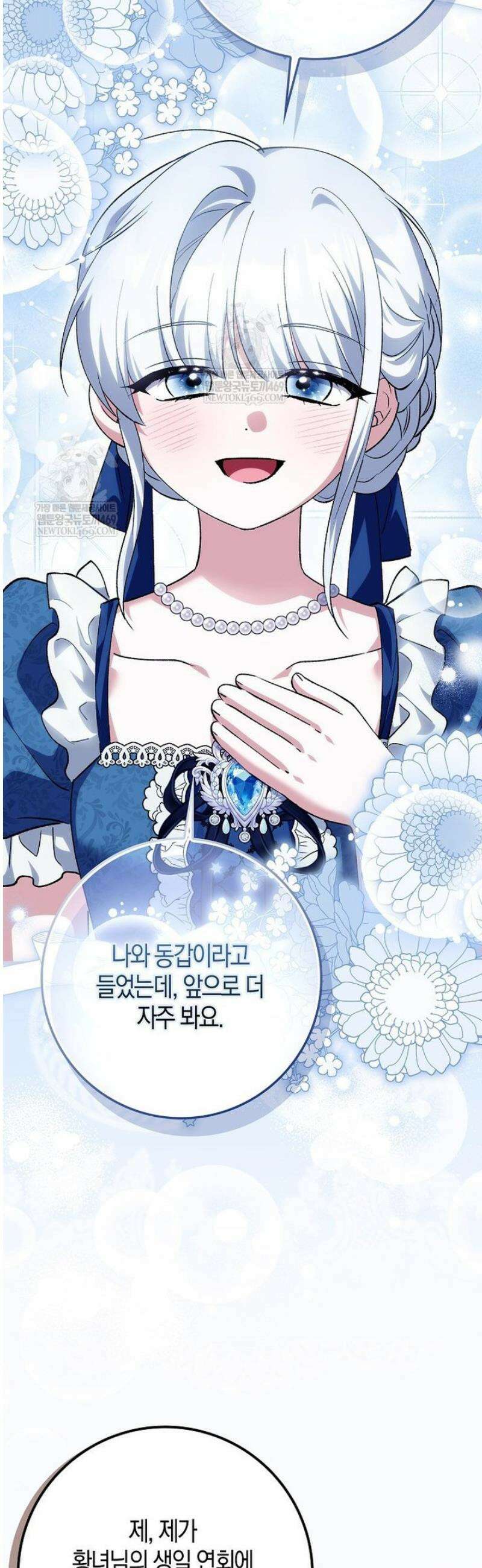 백호 황녀님은 위험하지 않아요 23화 11
