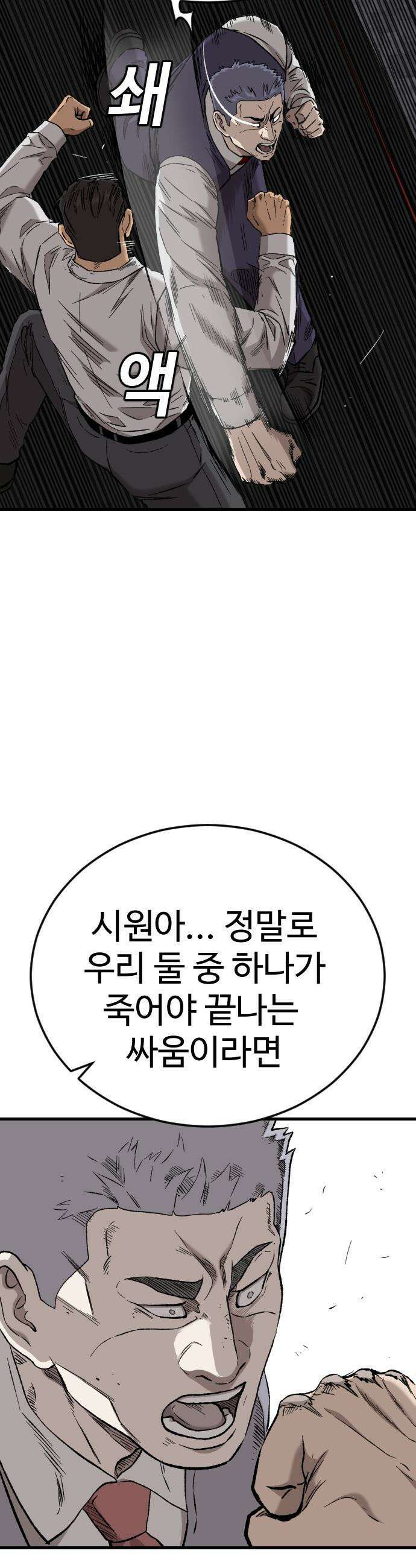 나쁜사람 - 276화 2