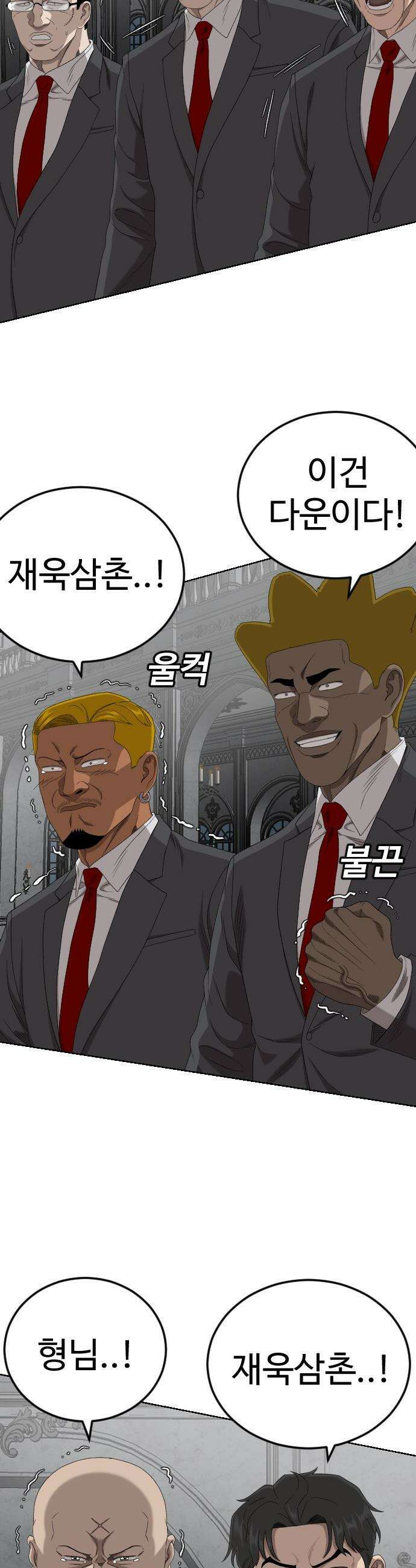 나쁜사람 - 276화 6