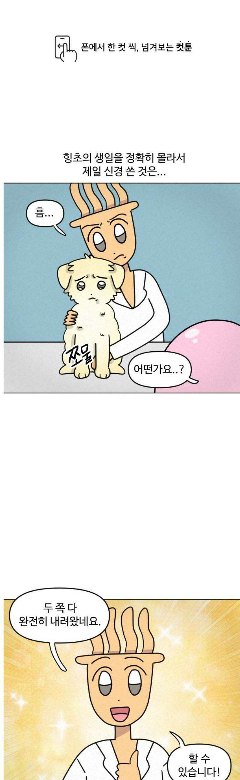 쌉초의 난 168화 중성 힝초1 1
