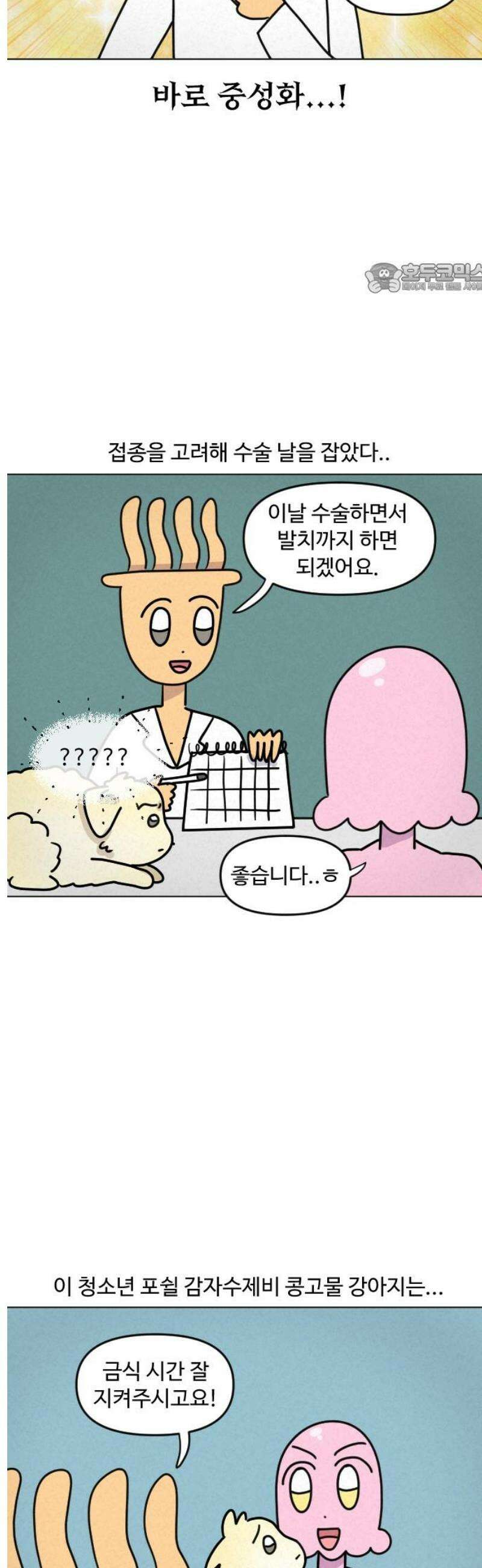 쌉초의 난 168화 중성 힝초1 2