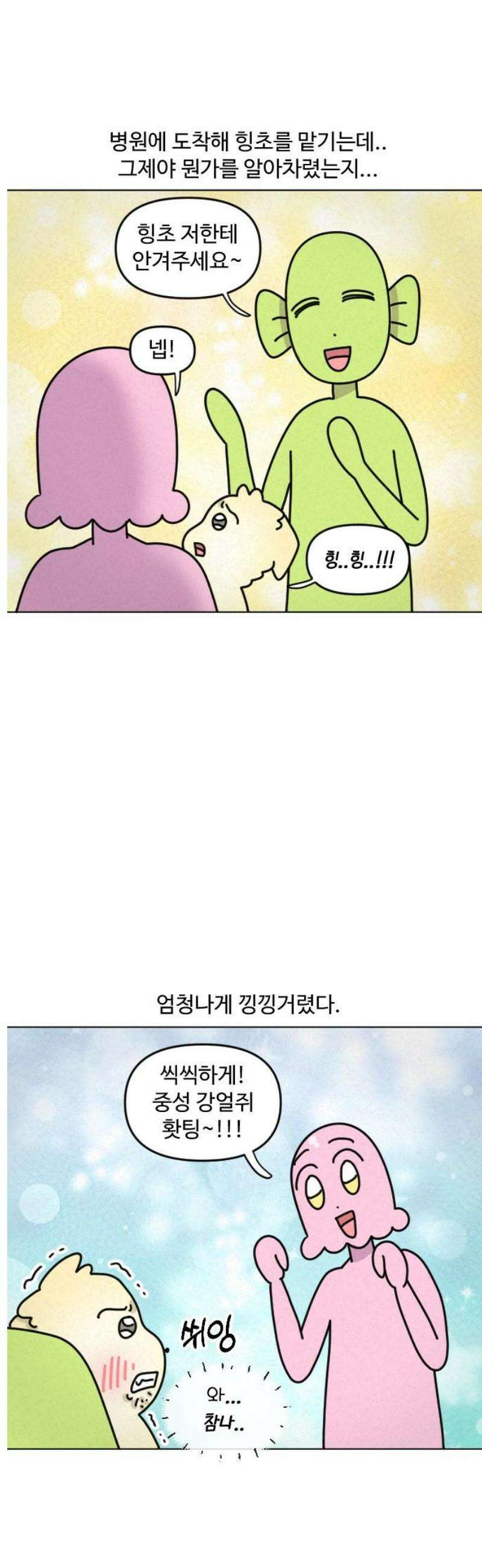 쌉초의 난 168화 중성 힝초1 5