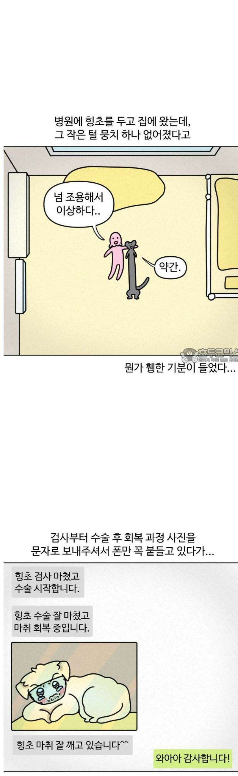 쌉초의 난 168화 중성 힝초1 6