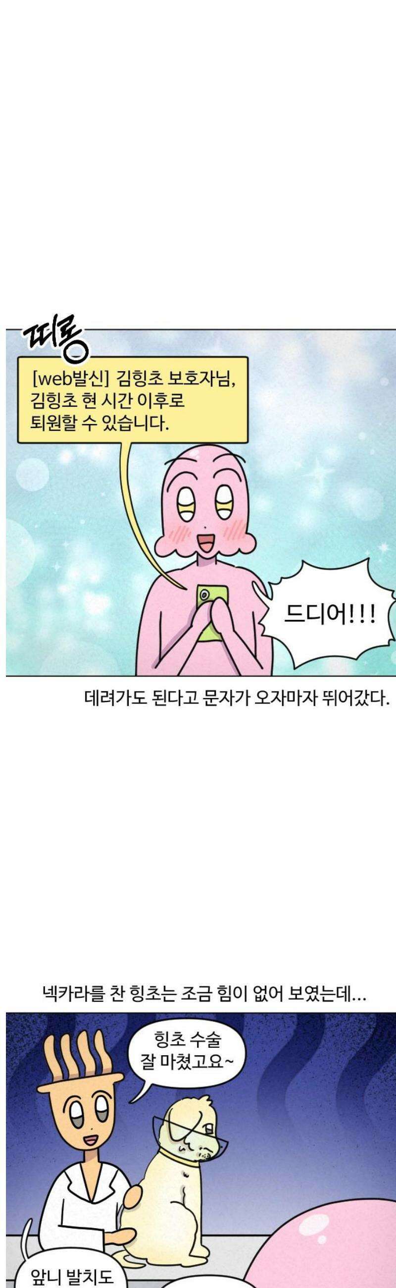 쌉초의 난 168화 중성 힝초1 7