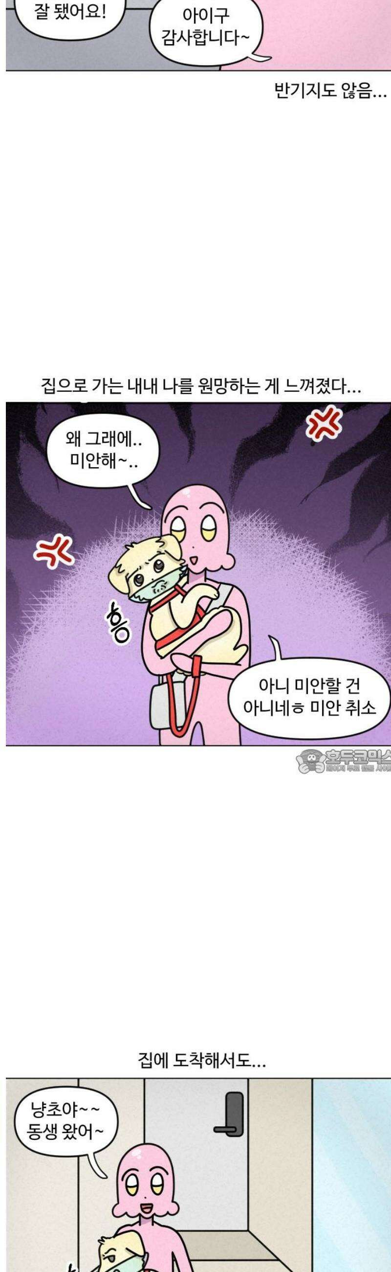 쌉초의 난 168화 중성 힝초1 8