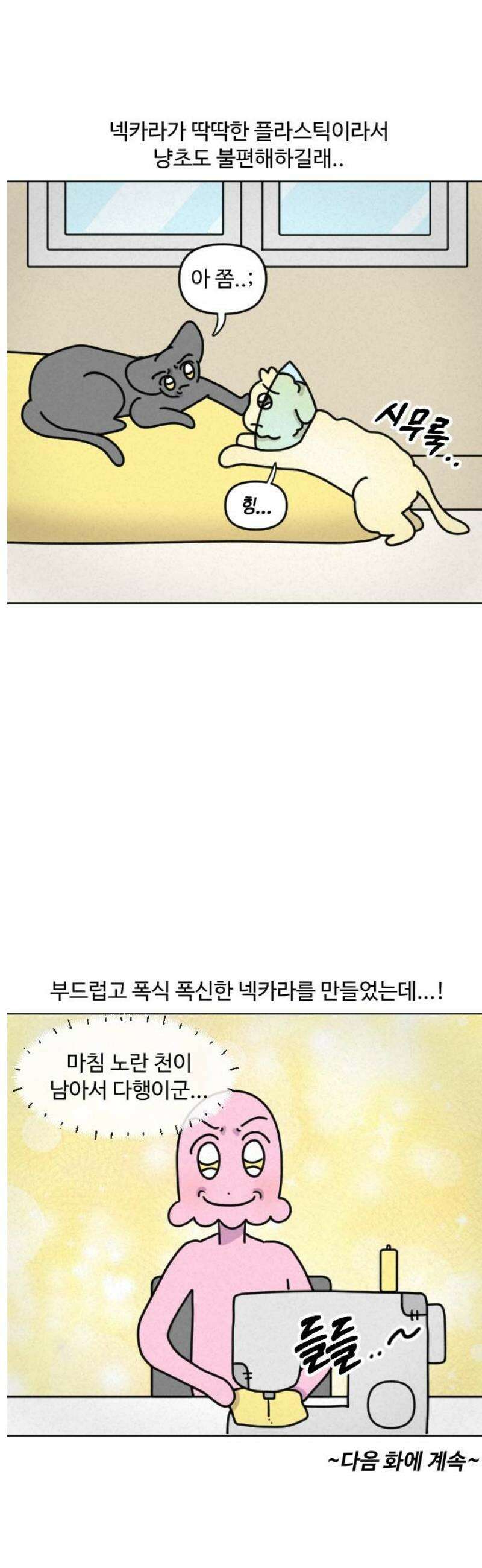 쌉초의 난 168화 중성 힝초1 13