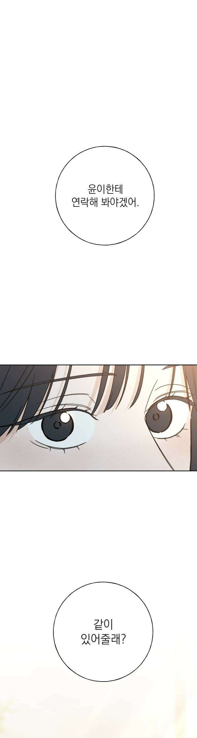 미연 - 32화 1