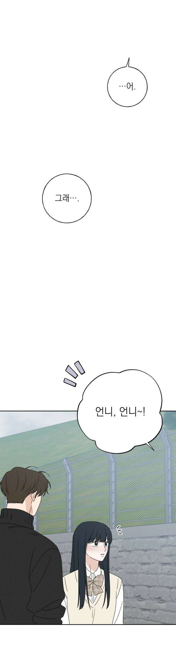 미연 - 32화 3