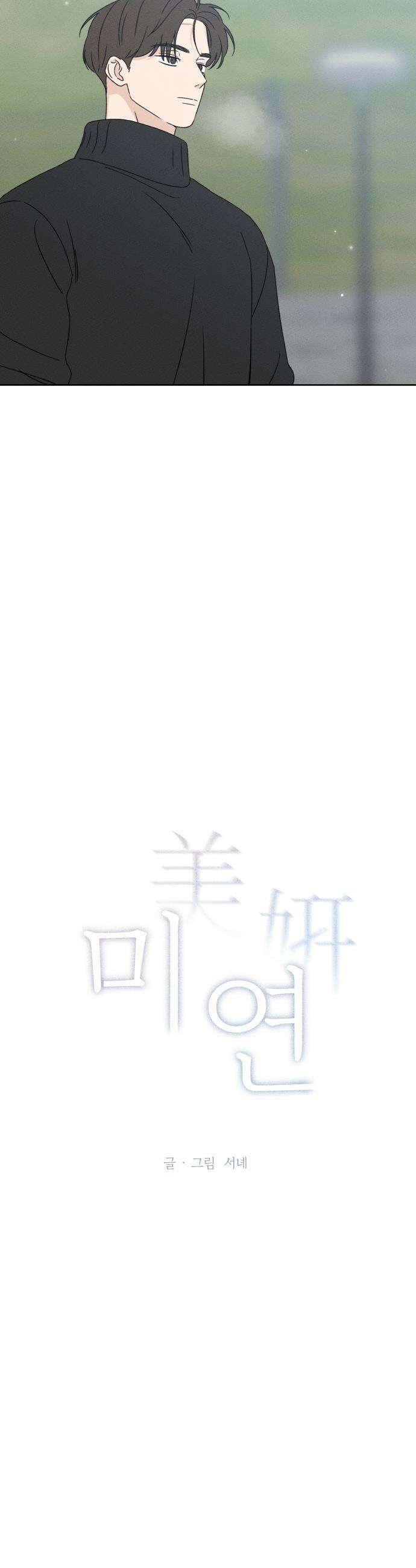 미연 - 32화 6