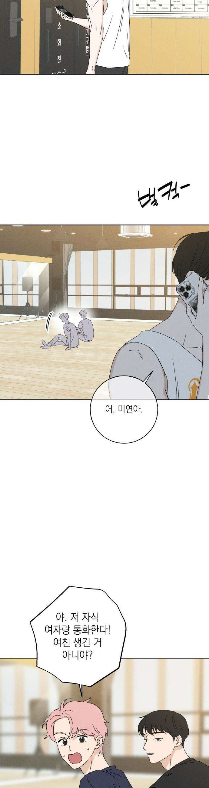 미연 - 32화 10