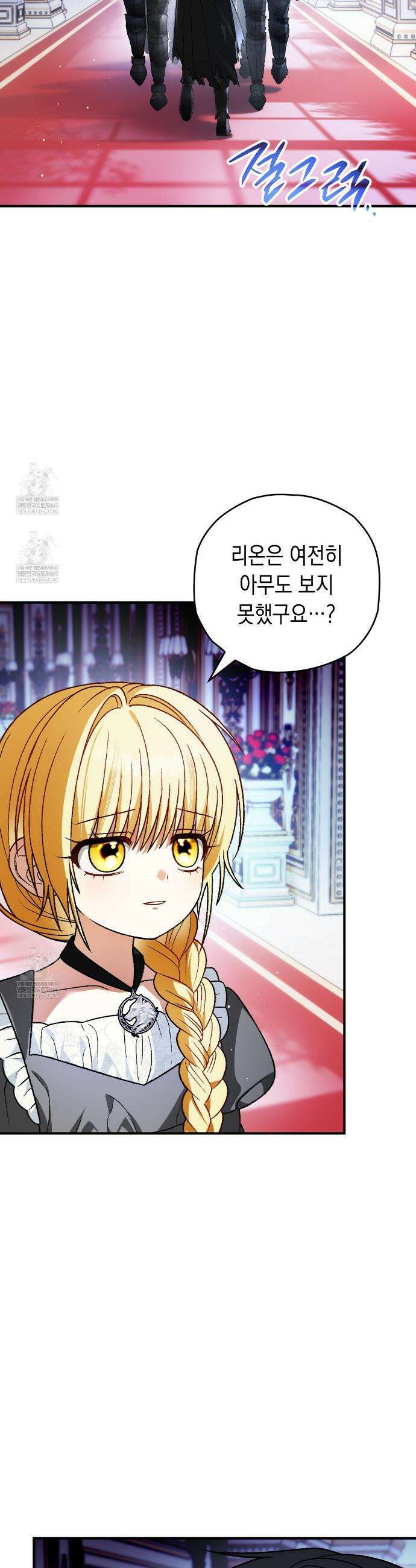사랑하는 나의 늑대에게 25화 2
