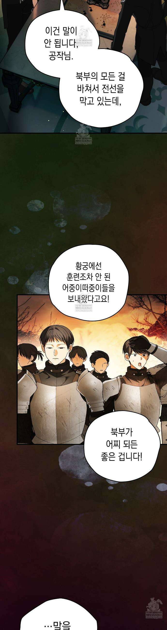 사랑하는 나의 늑대에게 25화 4