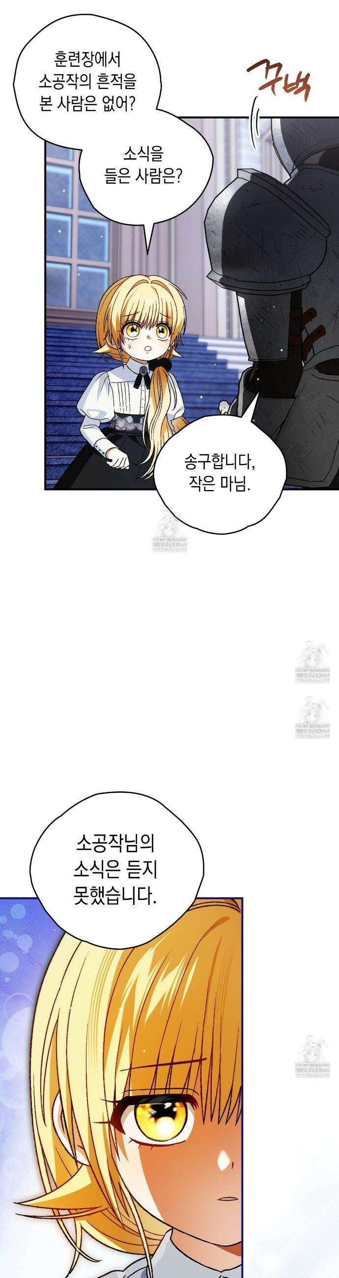 사랑하는 나의 늑대에게 25화 8