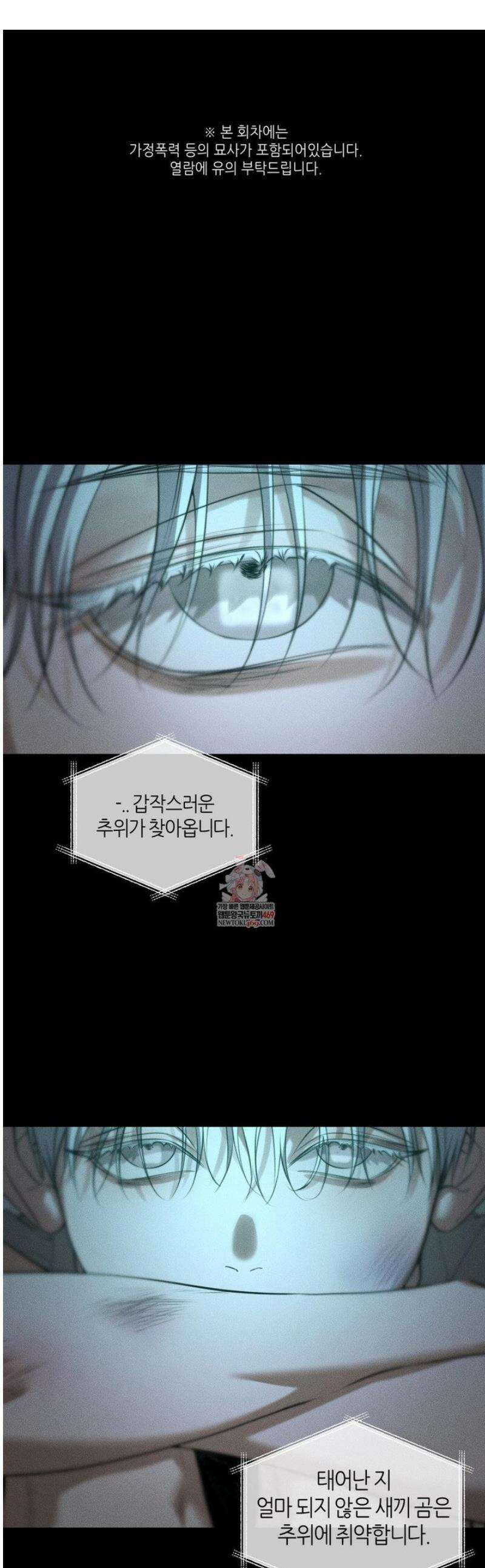 디어, 테디베어 51화 1