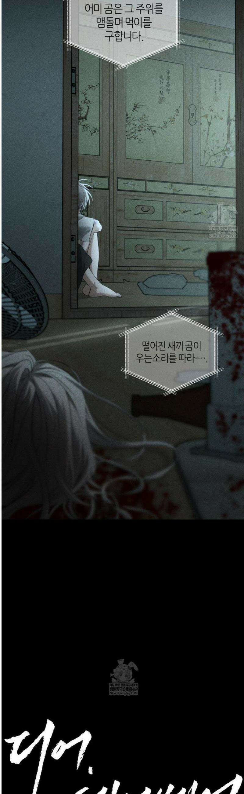 디어, 테디베어 51화 4