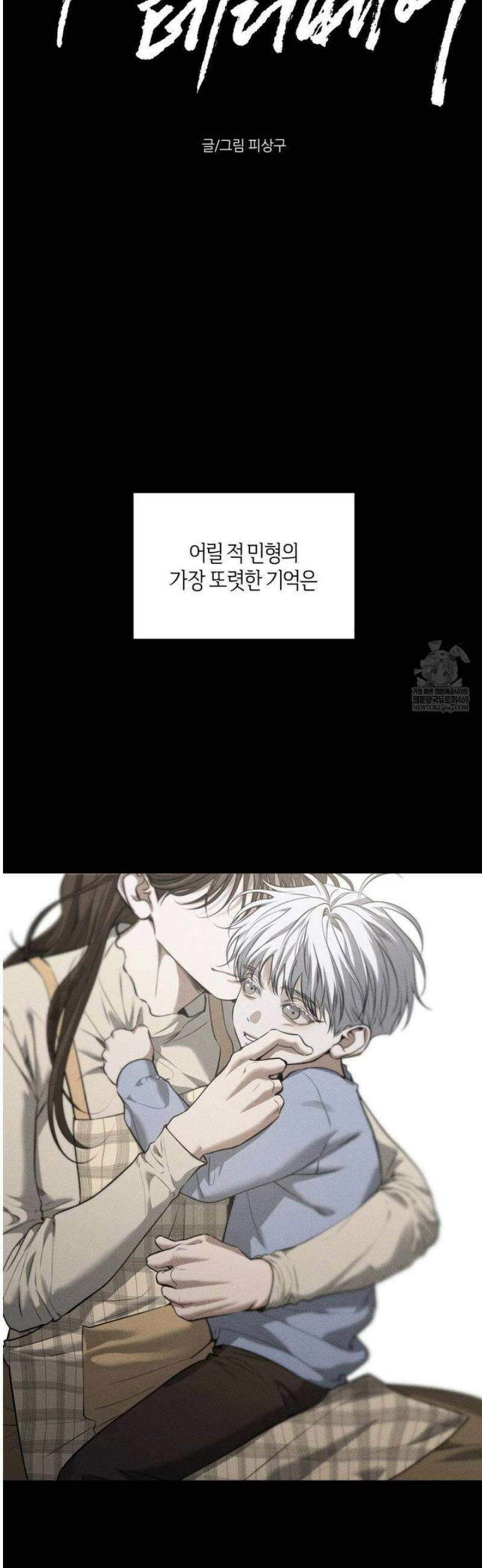 디어, 테디베어 51화 5