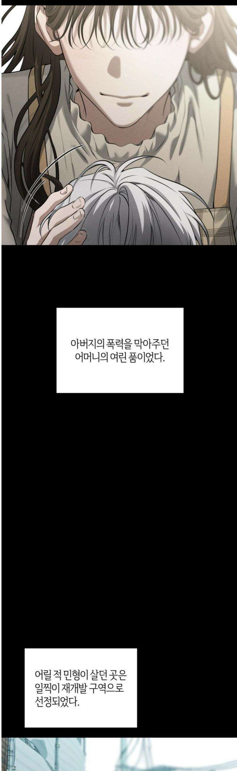 디어, 테디베어 51화 6