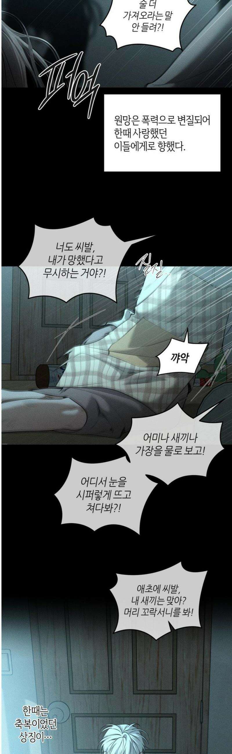 디어, 테디베어 51화 8