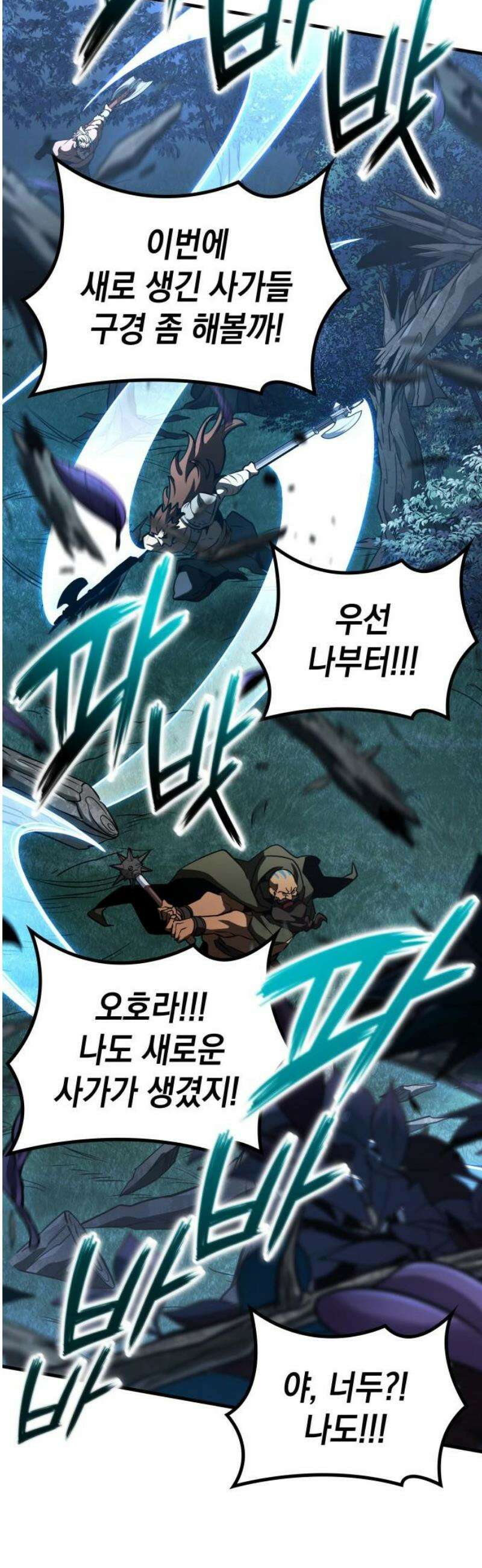 발할라 사가 55화． 사가(4) 14