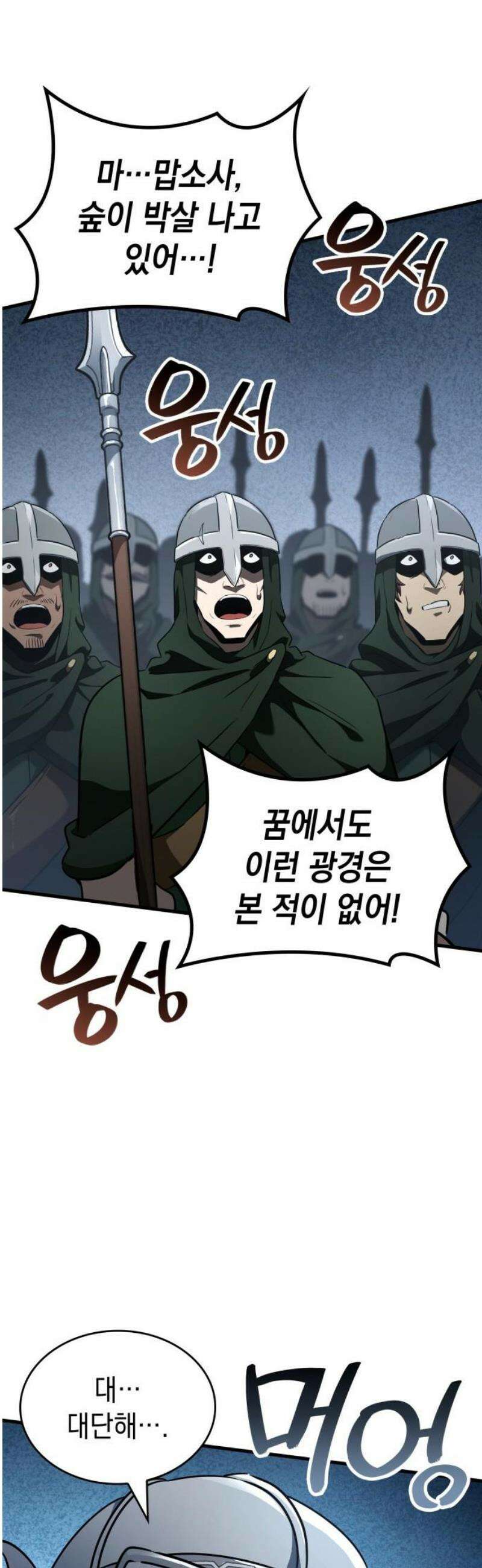 발할라 사가 55화． 사가(4) 16