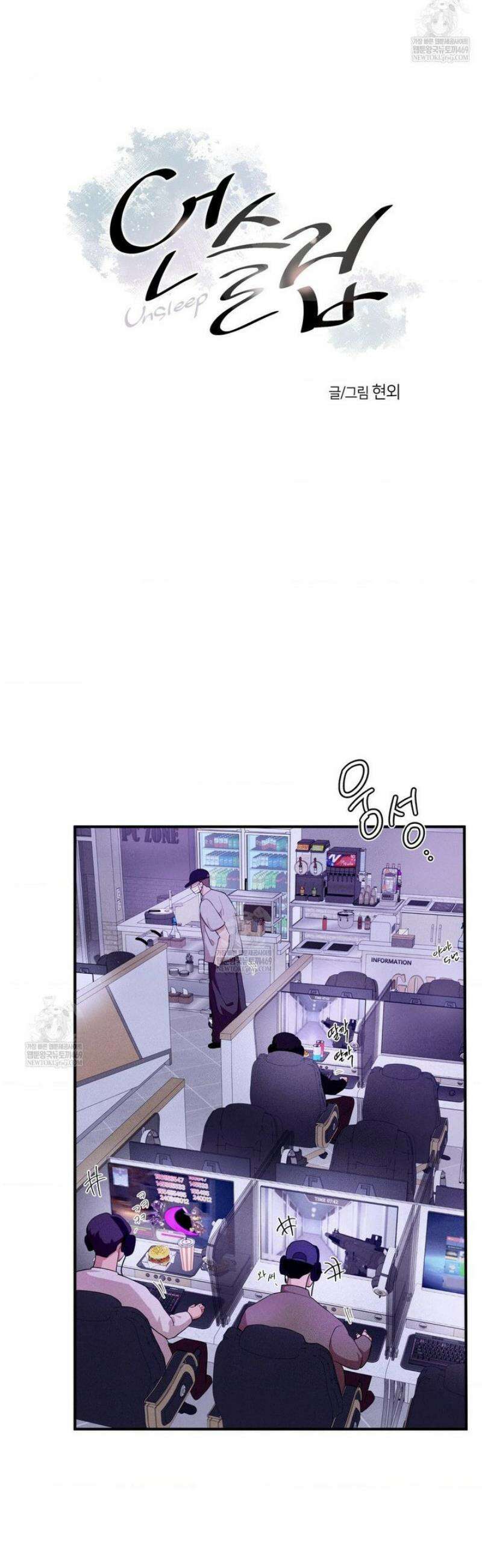 언슬립 51화 2
