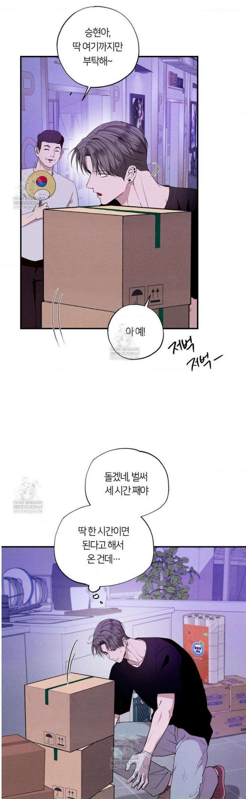 언슬립 51화 3