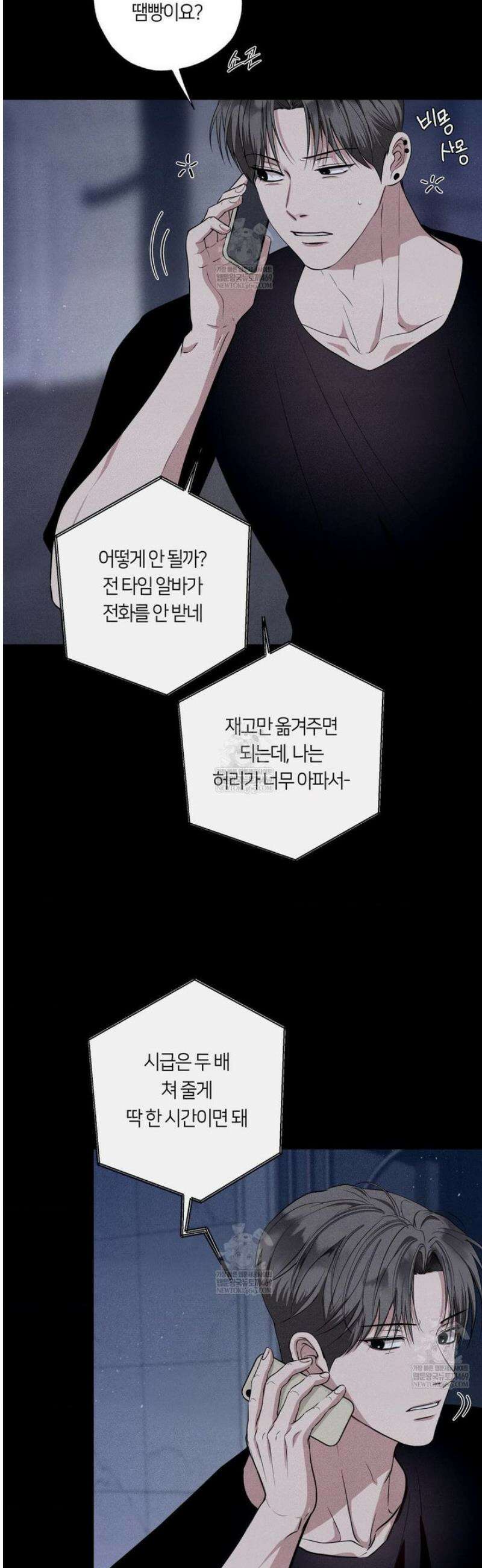 언슬립 51화 5