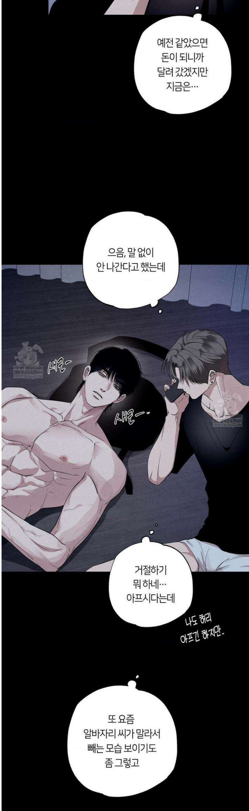 언슬립 51화 6