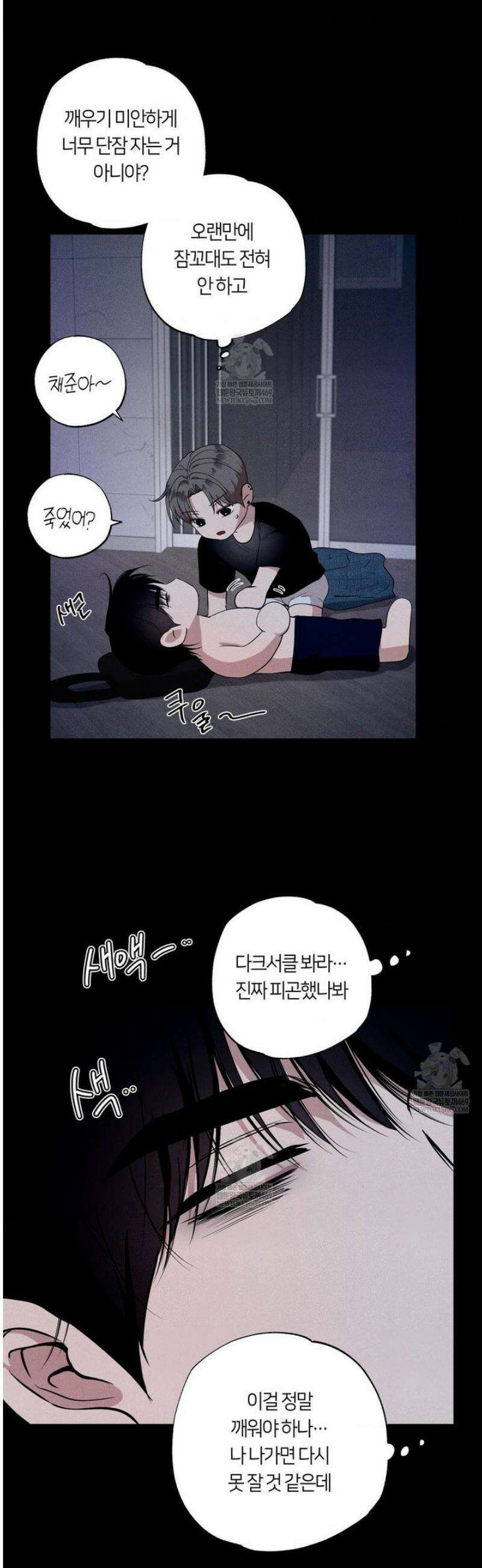 언슬립 51화 8