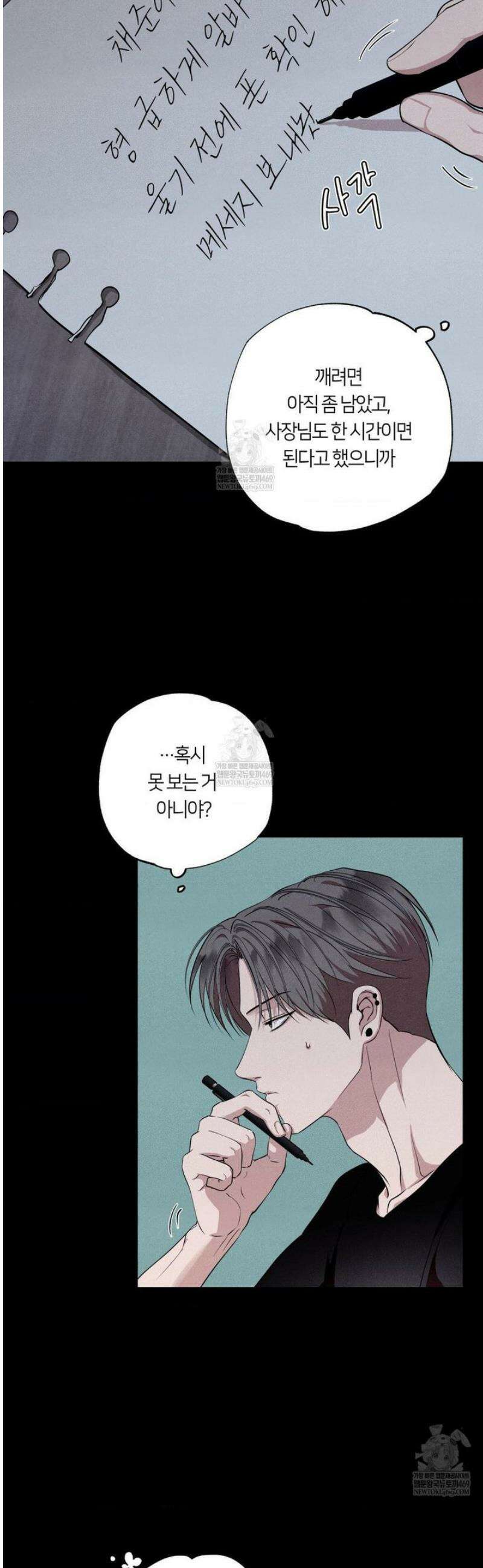 언슬립 51화 10