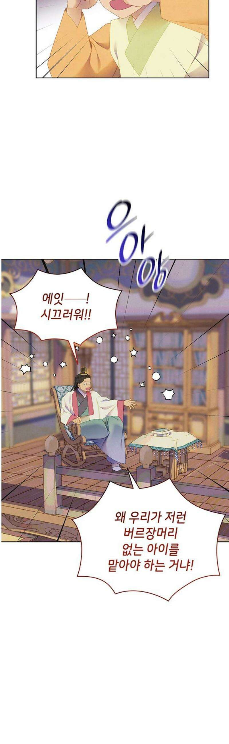 49번 남았습니다, 스승님! 89화 3