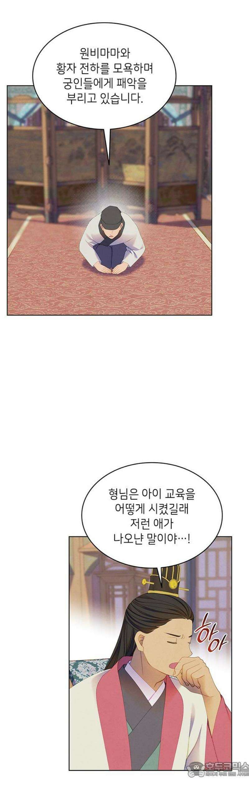 49번 남았습니다, 스승님! 89화 4
