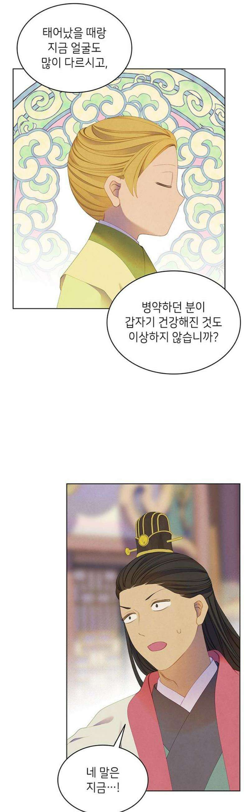 49번 남았습니다, 스승님! 89화 6