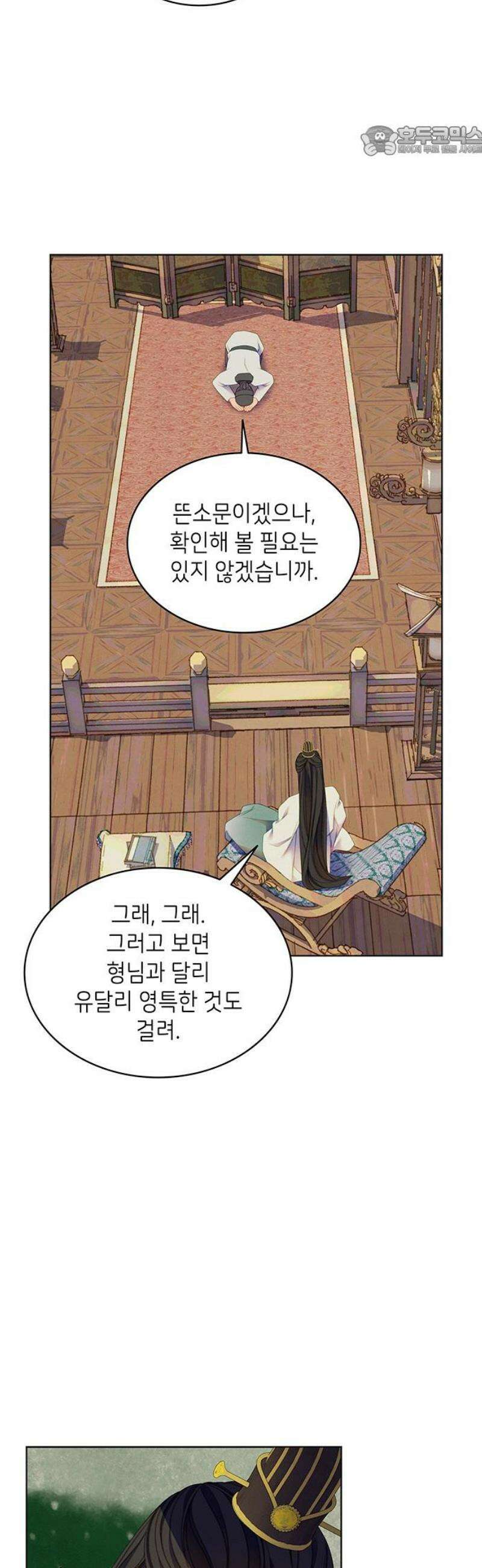 49번 남았습니다, 스승님! 89화 7