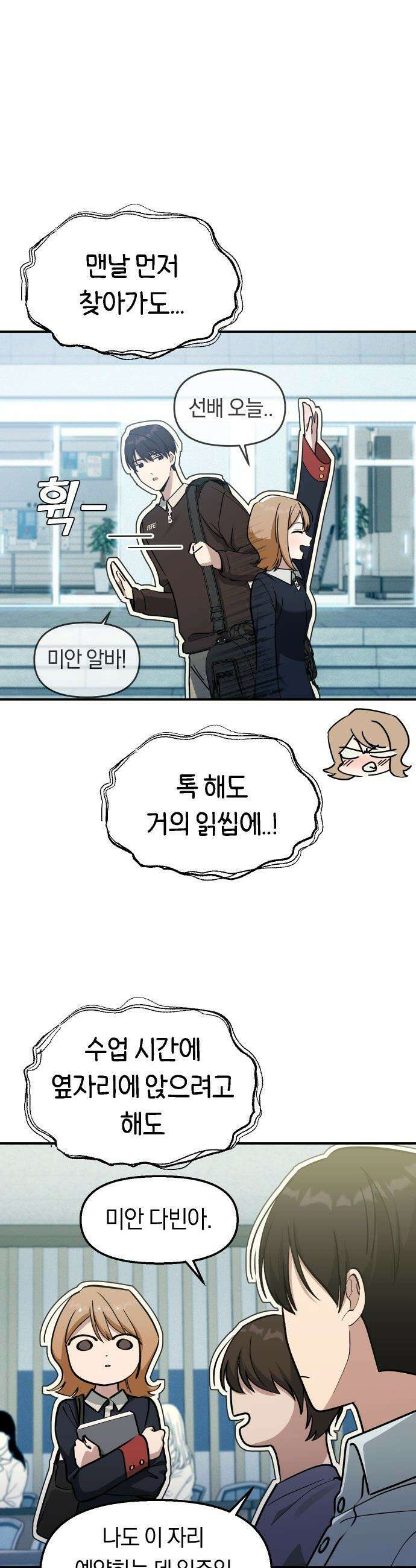 미아가 돌아왔다 - 14- 괜히 데려왔어 3