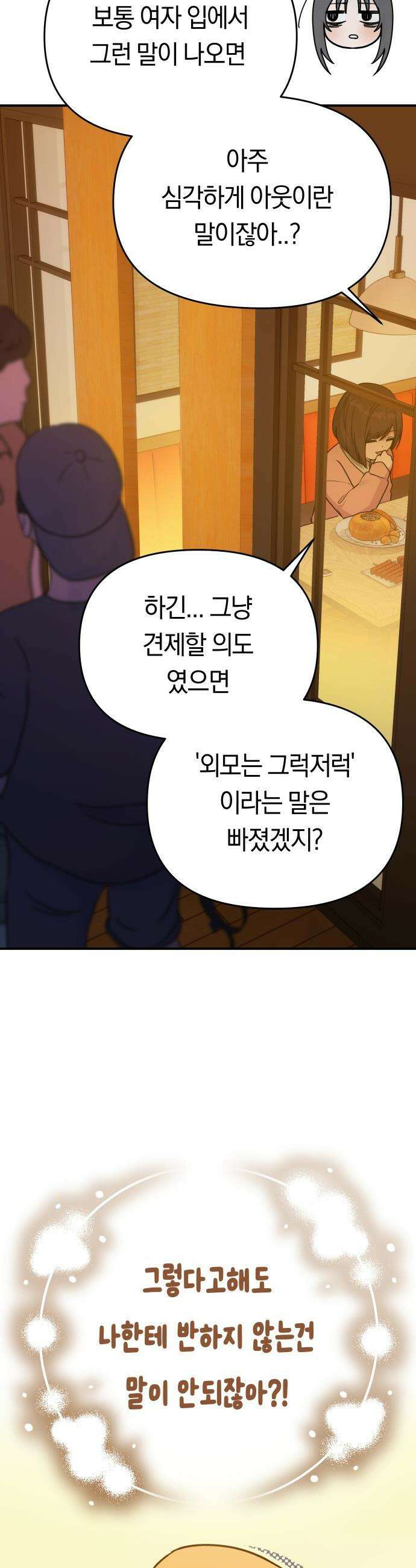 미아가 돌아왔다 - 14- 괜히 데려왔어 8